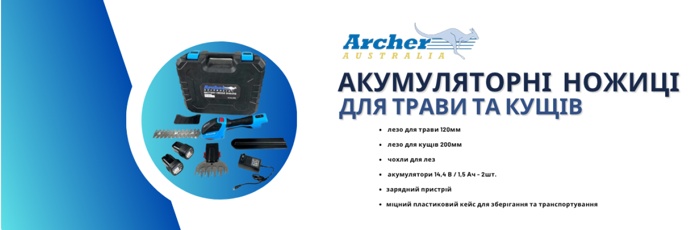 archer trimmer